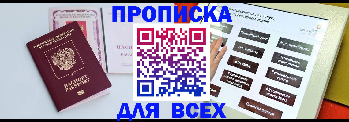 где прописаться в Перми