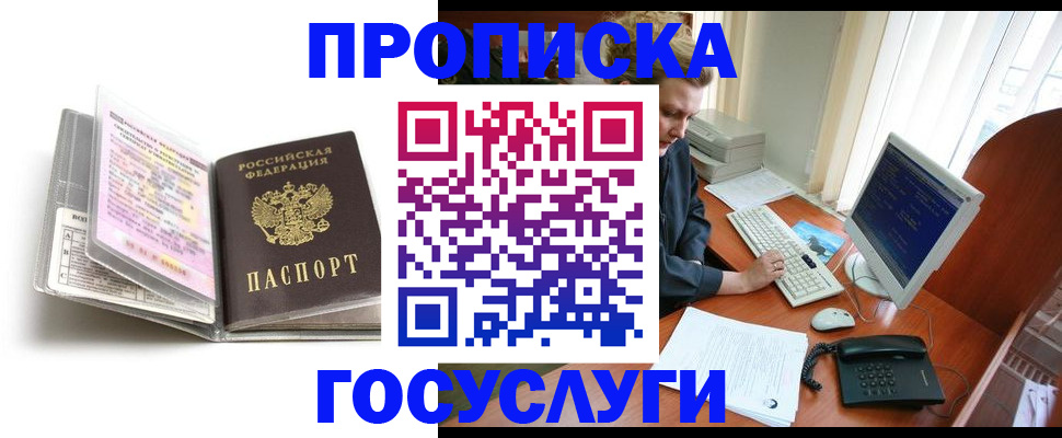 временная регистрация купить в Перми
