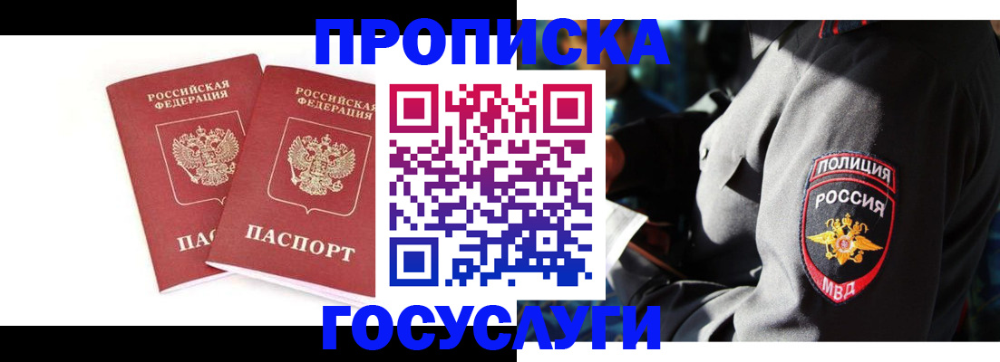 где прописаться в Перми