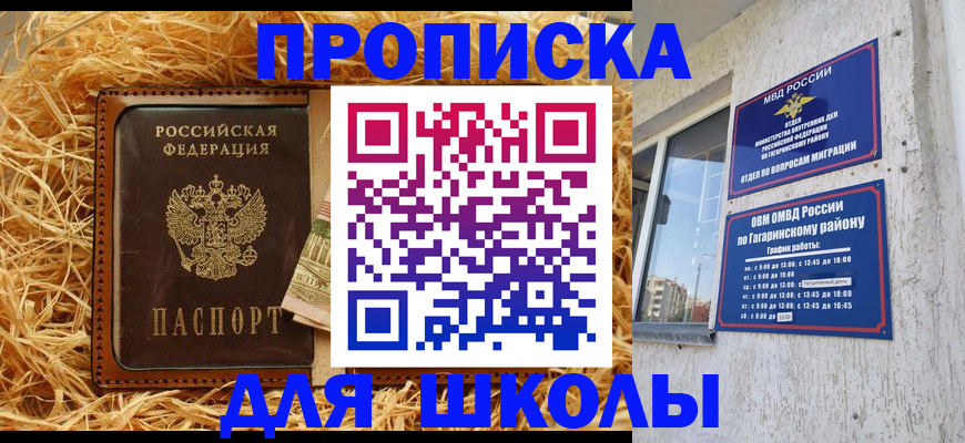 купить прописку в Перми